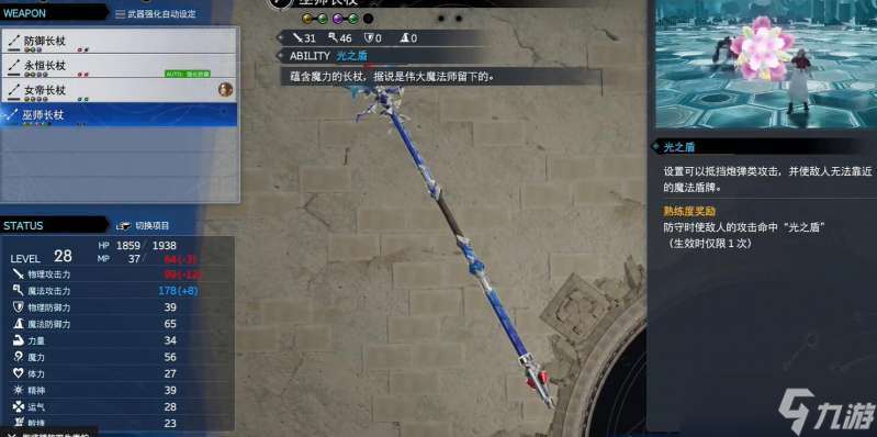 最終幻想7重生巫師長杖怎么入手 巫師長杖快速獲取攻略