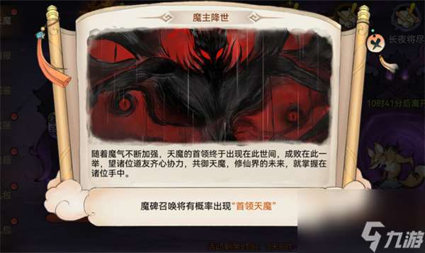 最强祖师天魔入侵活动玩法攻略