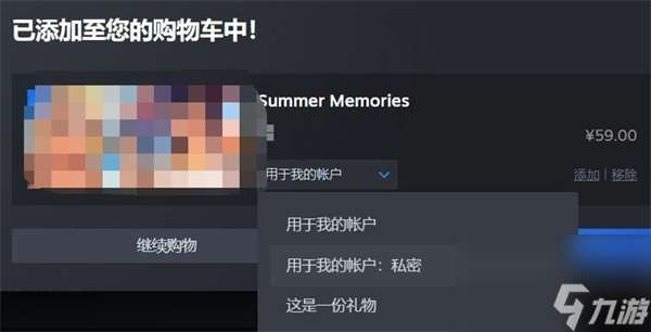 Steam最新购物车更新上线 跨平台购物车、私密购买等功能