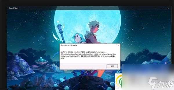 星之海PC端闪退怎么办 PC端闪退解决方法