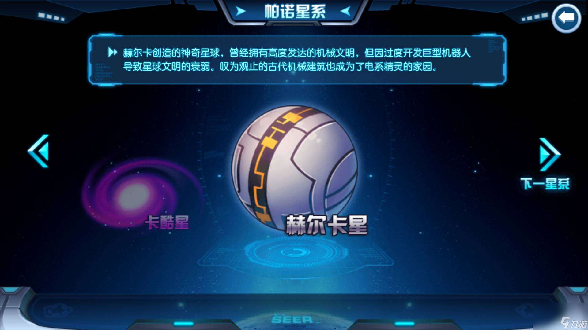 赛尔号赫尔卡星怎么打 帕诺星系赫尔卡星通关攻略