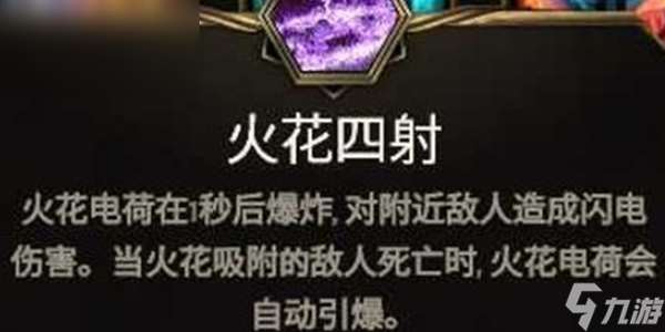 《最后纪元》符文大师电冲电火花BD攻略