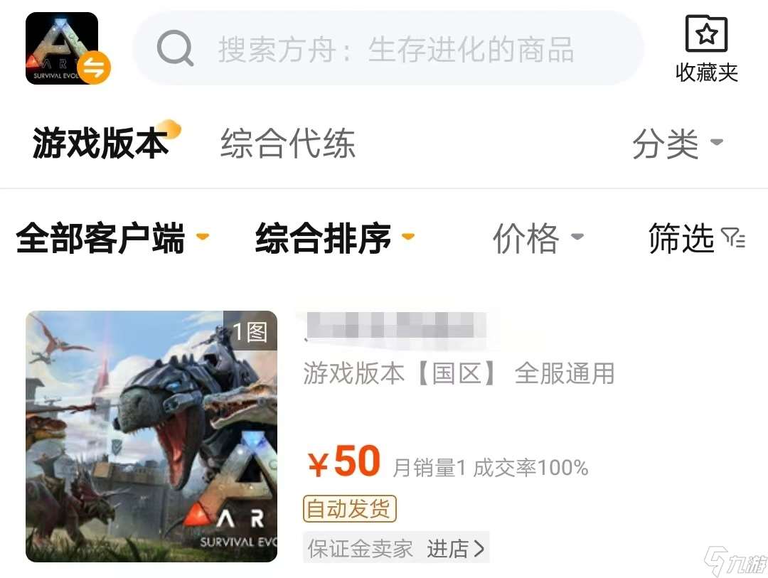 方舟生存进化steam账号怎么交易 方舟生存账号交易平台推荐