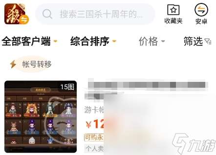 三国杀十周年号交易平台推荐 三国杀十周年游戏号交易APP分享
