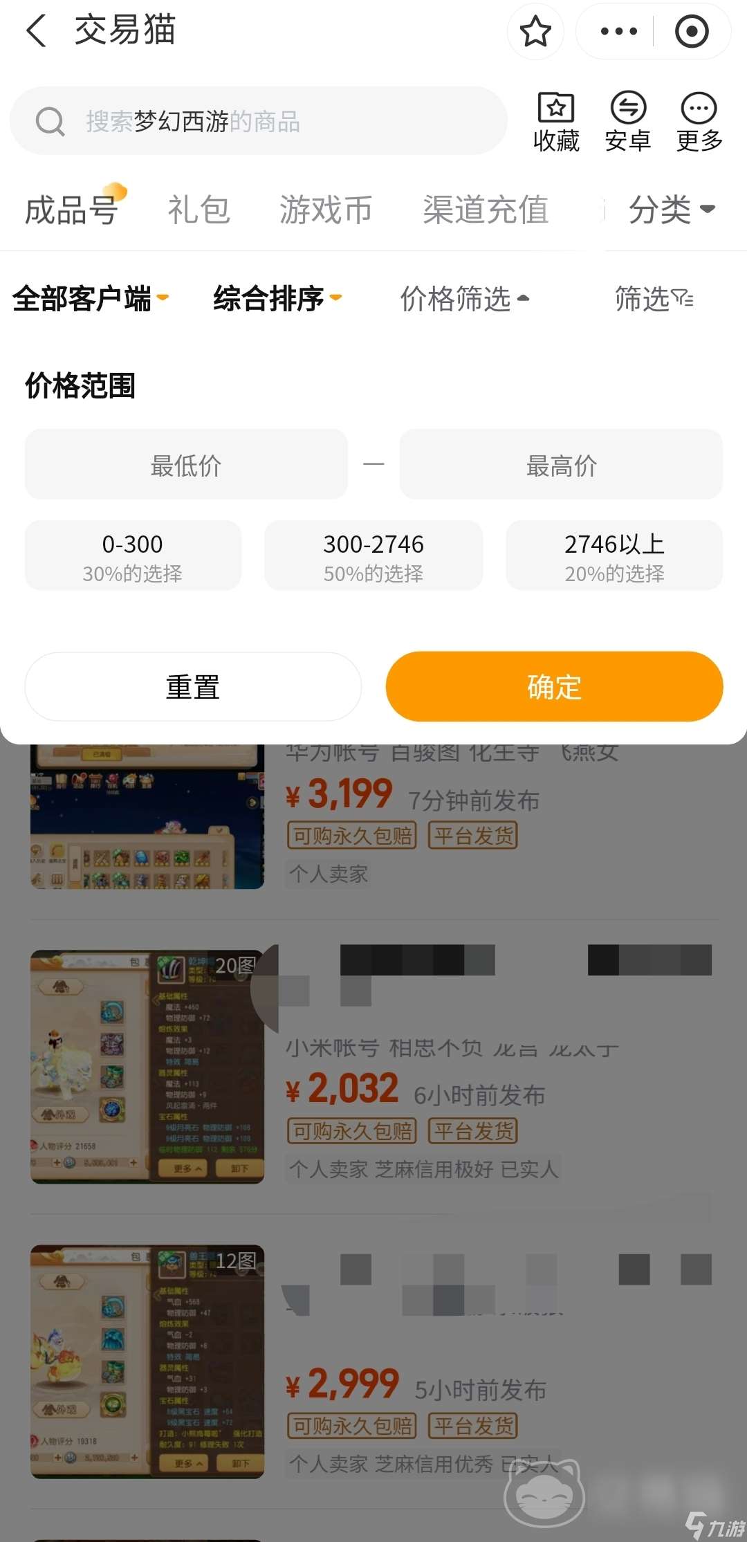 梦幻西游号保值吗 靠谱的梦幻西游游戏账号估价平台推荐