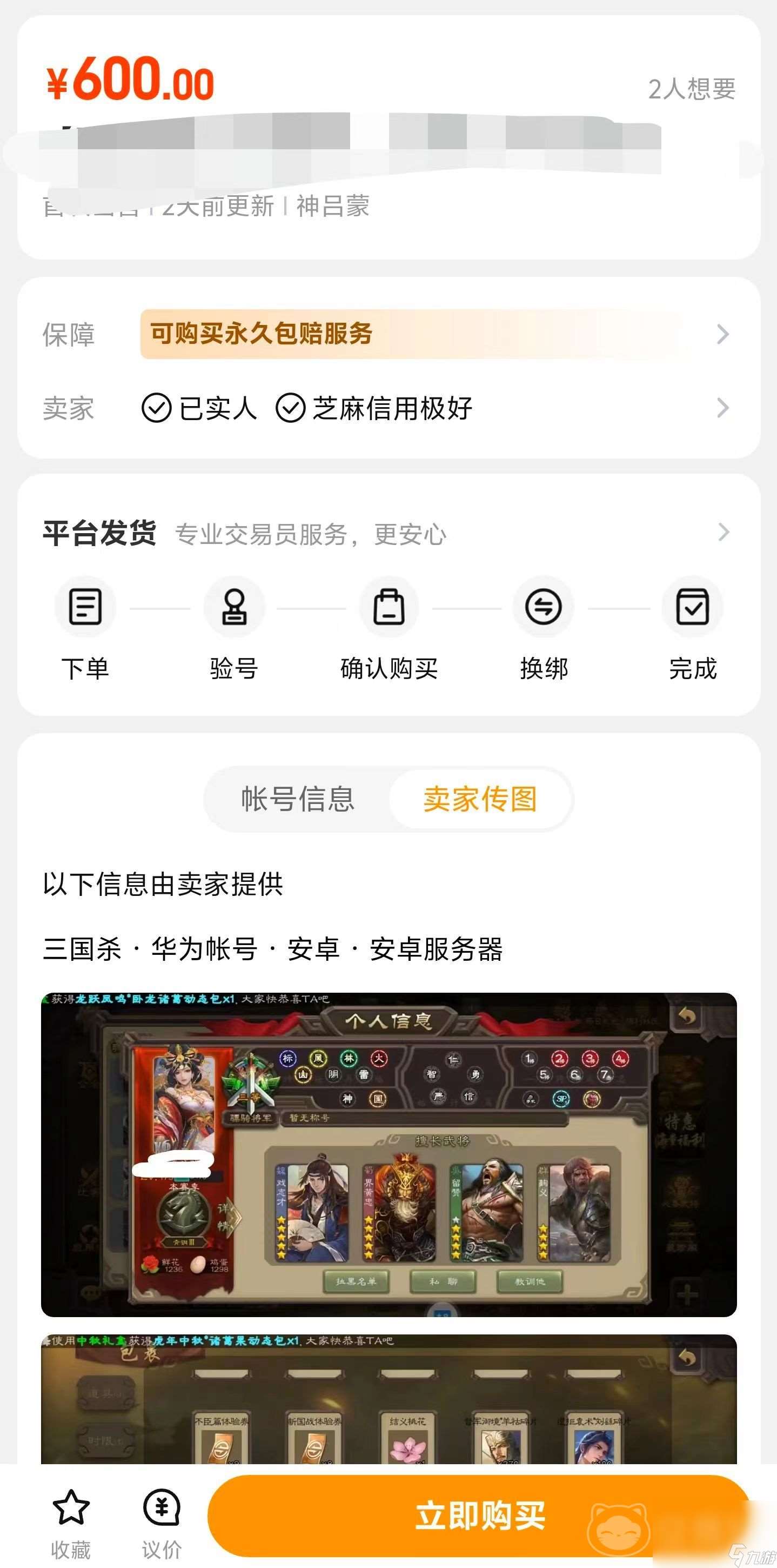 三国杀账号价值如何评估 靠谱的游戏账号估值平台推荐