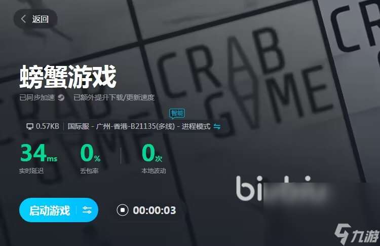 螃蟹游戏加速器推荐哪个好 好用的CrabGame加速器推荐