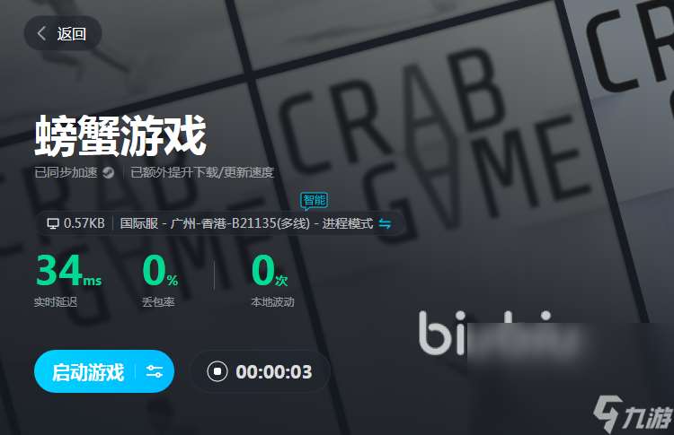 CrabGame加速器哪个比较好 螃蟹游戏加速器推荐