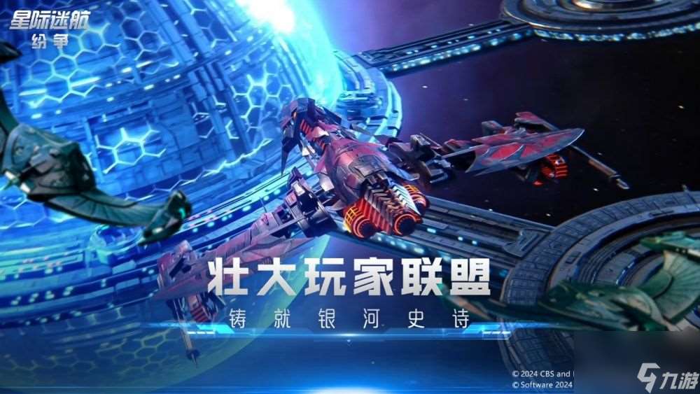 星際迷航紛爭3.14登艦測試-全員躍遷準備