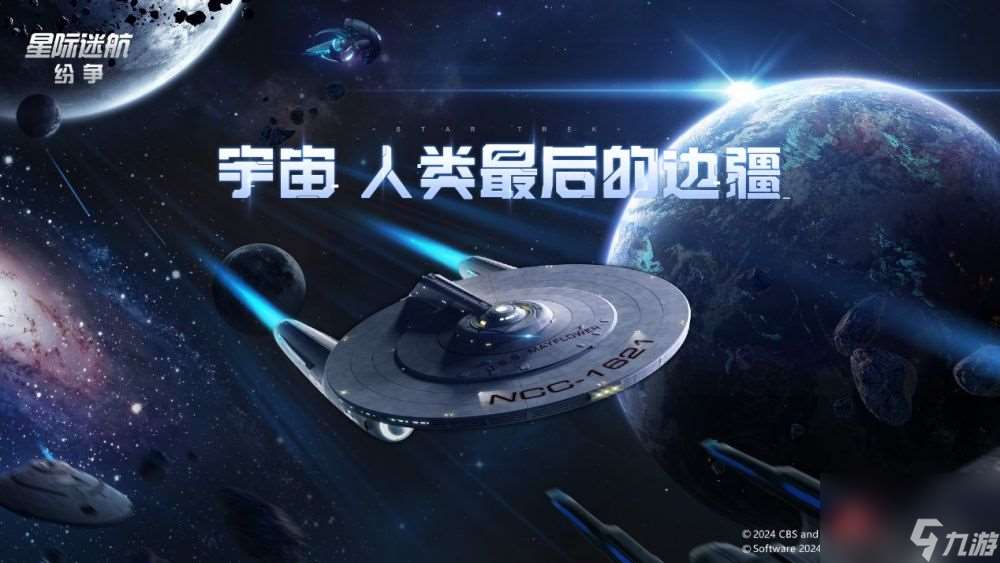 星際迷航紛爭3.14登艦測試-全員躍遷準備