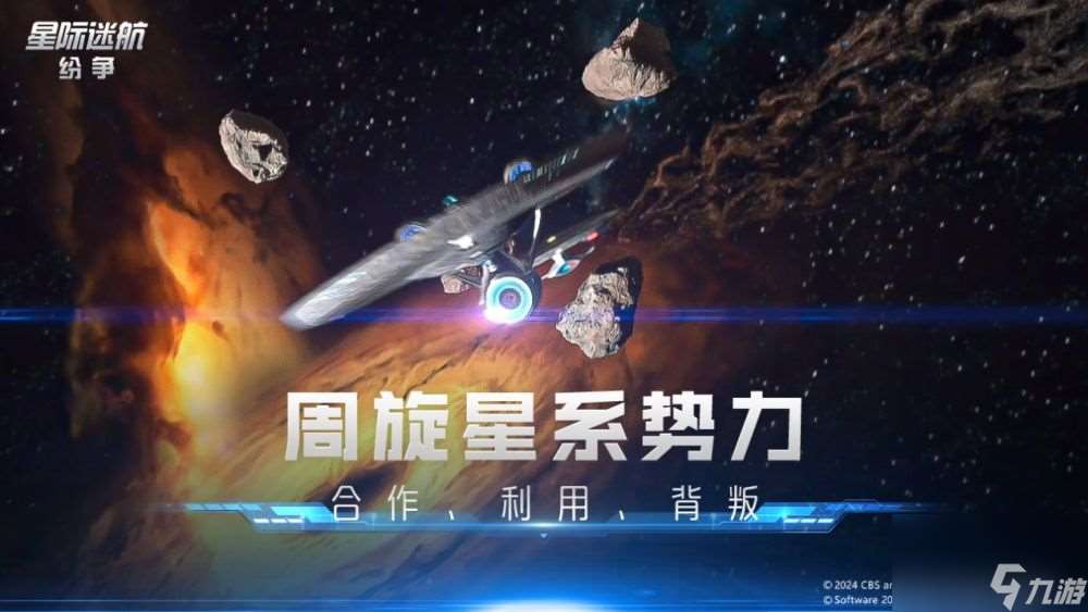 星際迷航紛爭3.14登艦測試-全員躍遷準備