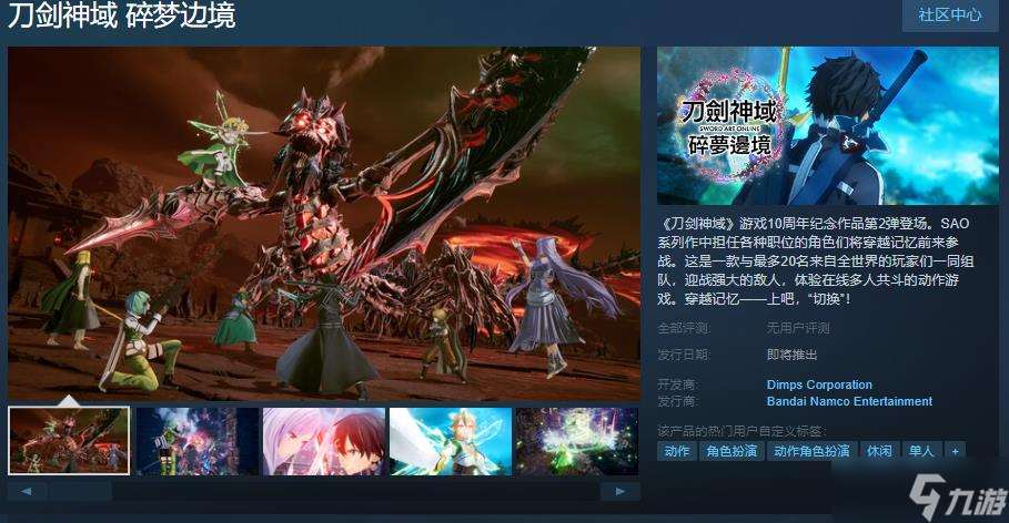 《刀剑神域 碎梦边境》上线Steam 支持简繁中文！