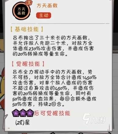 火源战纪吕布阵容怎么搭配 火源战纪吕布阵容推荐