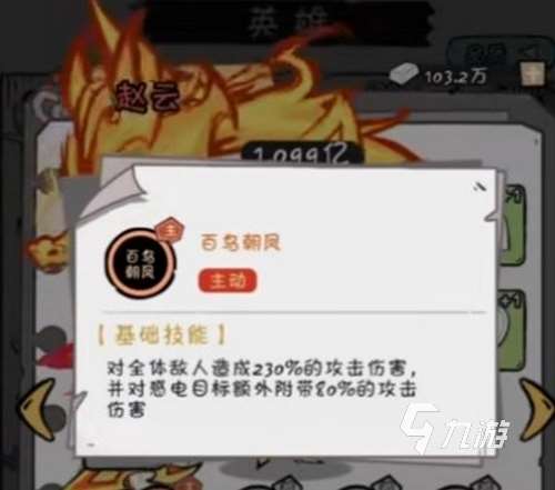 火源战纪赵云怎么样 火源战纪赵云技能强度解析