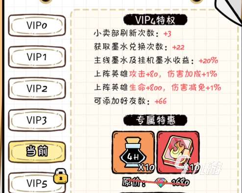 火源战纪VIP有什么用 火源战纪VIP作用说明