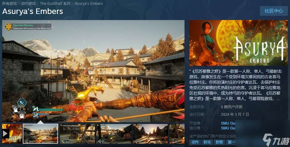 第一人称弓箭射击新游《厄苏黎雅之烬》免费登陆Steam