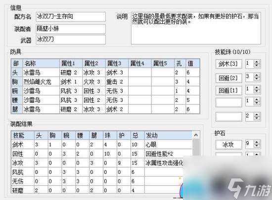 怪物猎人ol配装器怎么用双刀玩法