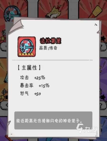 火源戰紀法拉第籠誰穿比較好 火源戰紀法拉第籠搭配推薦
