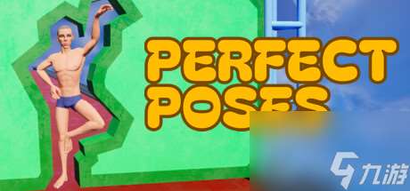 《Perfect Poses》4月登陸Steam 內(nèi)褲男的完美姿勢穿洞