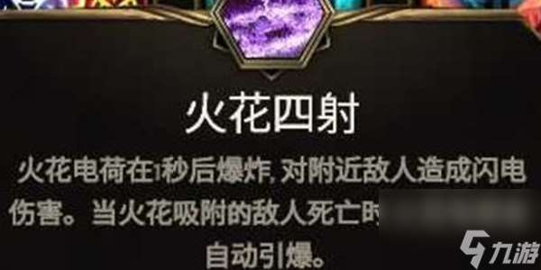 最后纪元符文大师电冲电火花BD攻略