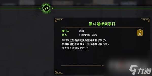 《最終幻想7：重生》黑斗篷綁架事件任務(wù)完成攻略