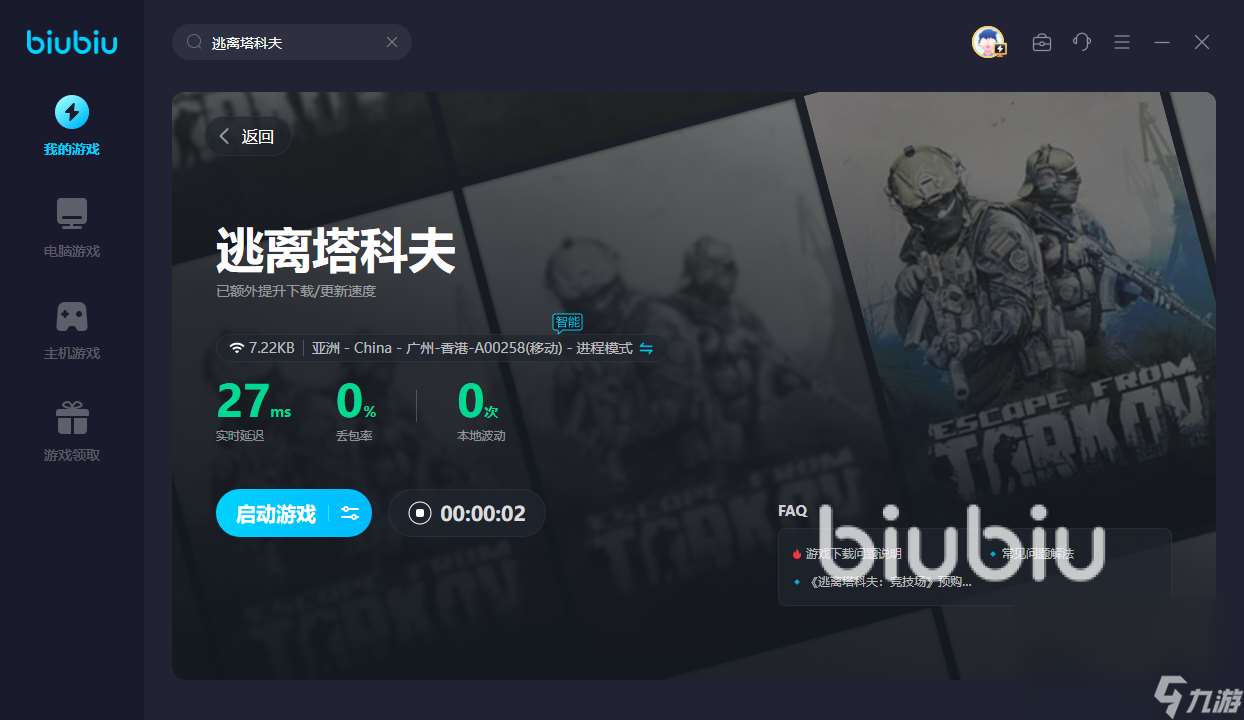 逃离塔科夫进游戏闪退怎么办 逃离塔科夫加速器推荐