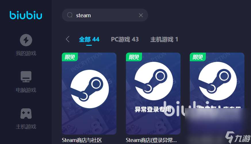 steam游戏启动闪退解决办法 靠谱的加速器软件下载推荐