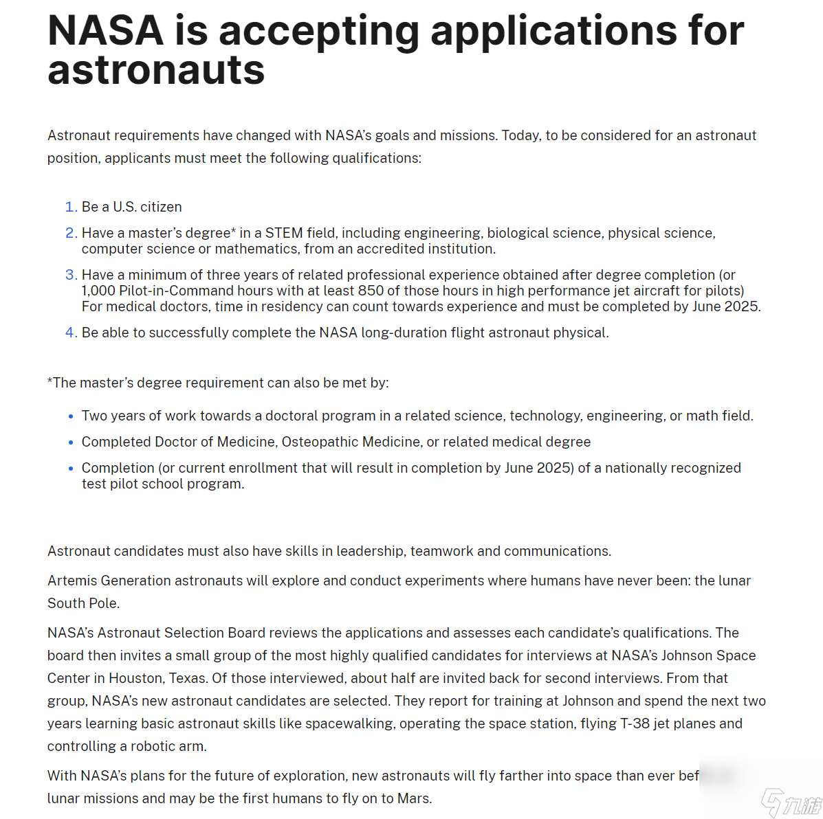 美国招募新一轮宇航员：年薪109万元 有机会去火星、月球