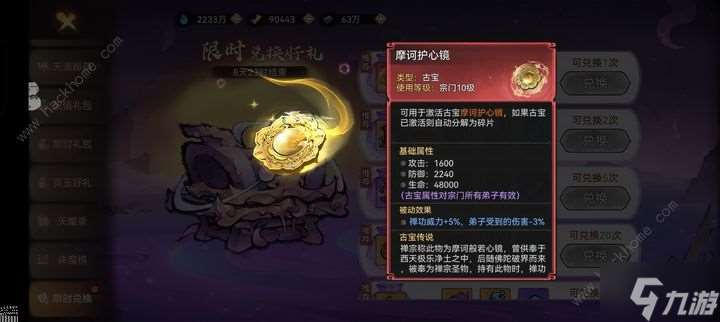 最强祖师天魔入侵积分怎么刷 天魔入侵活动兑换及奖励推荐