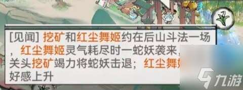 最强祖师弟子怎么结为道侣 让弟子结为道侣方法