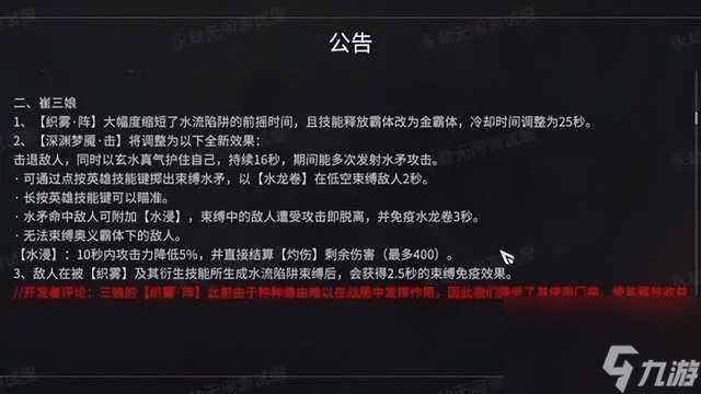 永劫无间水娘v2加多少血