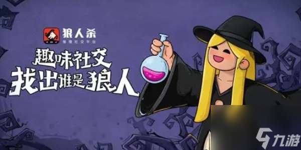 狼人杀洁云联动活动介绍