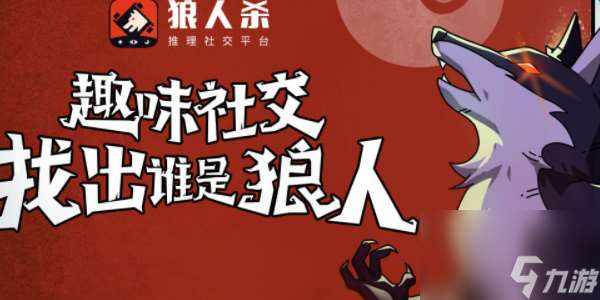 狼人杀洁云联动活动介绍