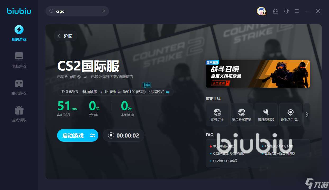 csgo需要用加速器吗 csgo加速器盘点