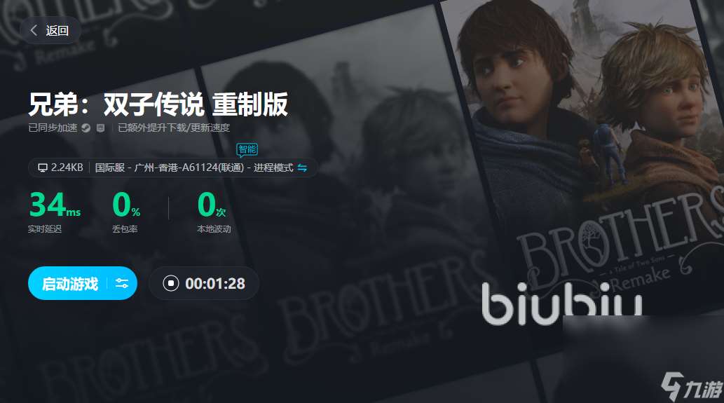兄弟双子传说重制版加速器推荐下载推荐 游戏闪退延迟掉帧处理方式分享