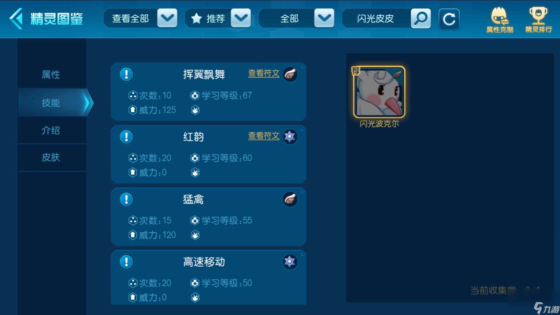 赛尔号克洛斯星优先收集哪些精灵 克洛斯星收集攻略