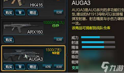 逆战AUGA3怎么样 AUGA3武器使用攻略