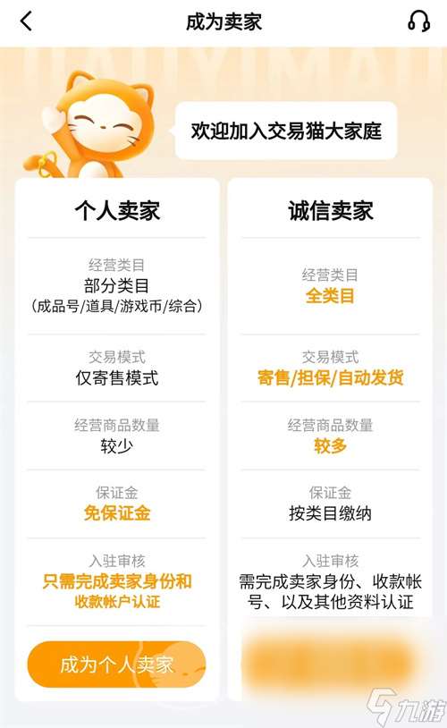 卖号交易平台app叫什么 正规的账号出售平台分享