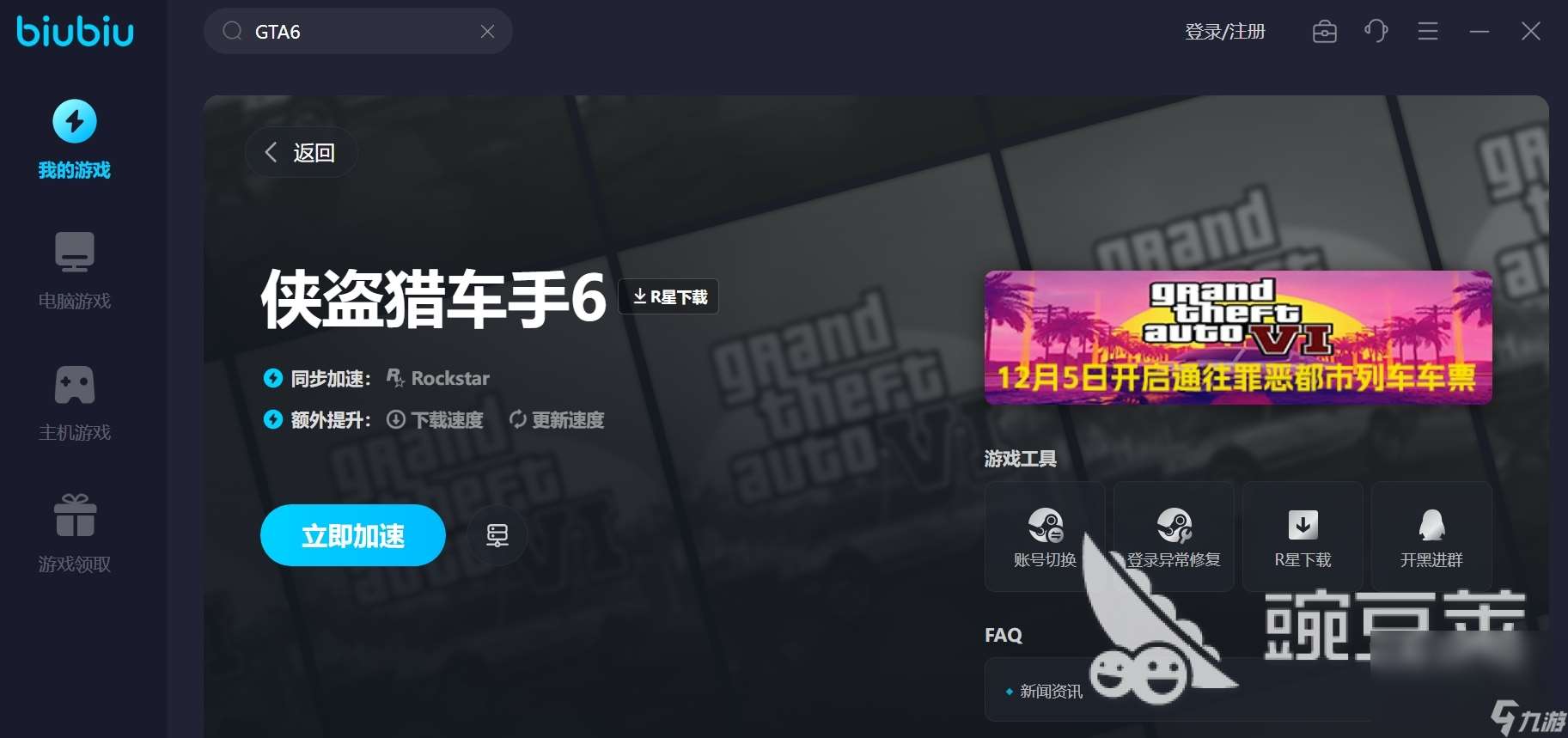 GTA6发售日期最新爆料 GTA6正式上线信息介绍