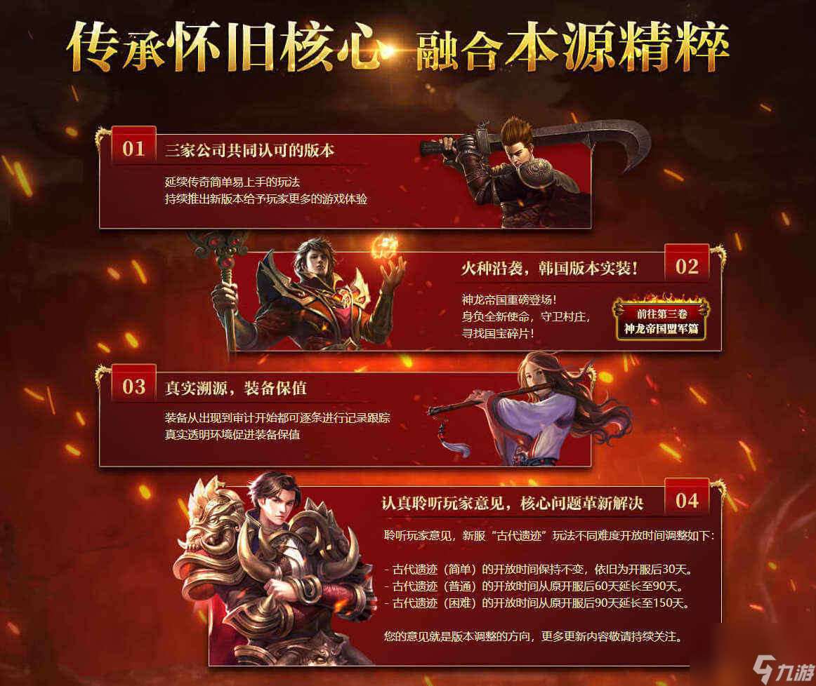 传奇寻源,火种重燃!