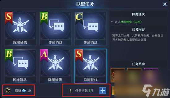 冰火創世紀聯盟任務一覽