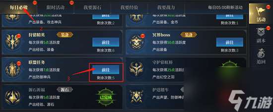 冰火創世紀聯盟任務一覽