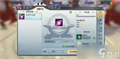 武林外傳手游怎么升級？武林外傳攻略詳解
