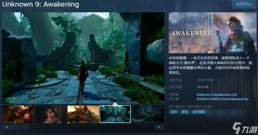 《未知9号：觉醒》Steam页面上线