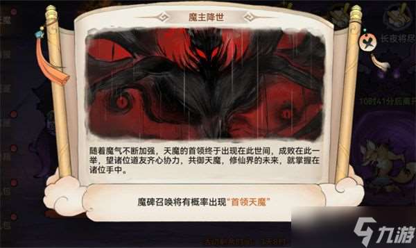 最强祖师天魔入侵奖励有哪些