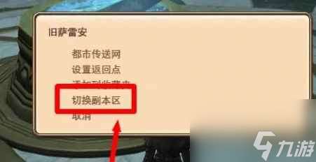 《ff14》切换线路方法介绍