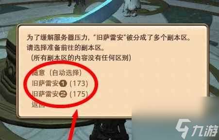 《ff14》切换线路方法介绍