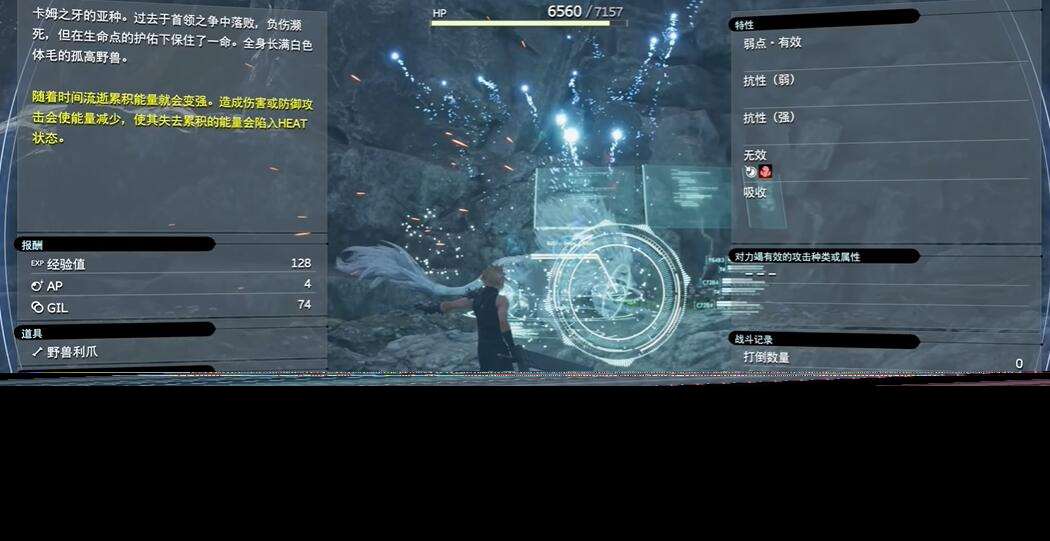 最終幻想7重生襲擊家畜的魔獸