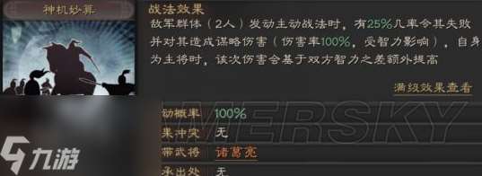 三国志战略2个诸葛亮怎么用