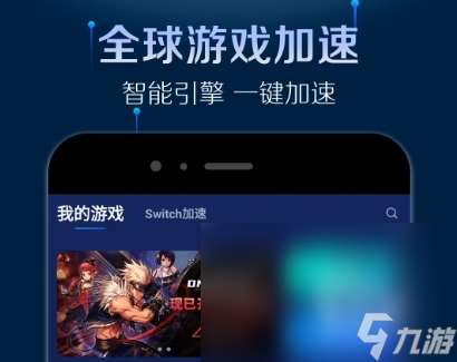 加速器安卓版排行榜下载推荐 好用的游戏加速器合集